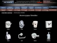 ���������� Smedbo  aqualux.ru  ������� ����������, ���������, ������, ������, ���-�����, �������� ������� �������, ����� � ������� ���������